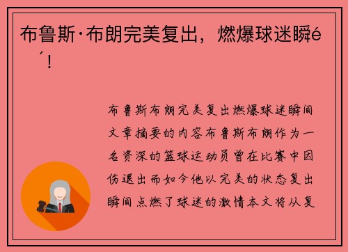 布鲁斯·布朗完美复出，燃爆球迷瞬间！